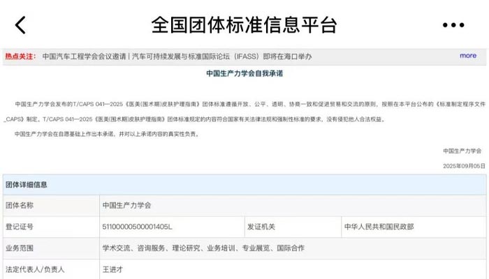 Saildar Medical beteiligt sich an der Entwicklung der Gruppenstandards „Medical Beauty (perioperative) Skin Care Guidelines“, die offiziell veröffentlicht wurden